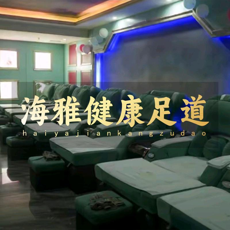 海雅健康足道（三元里店）
