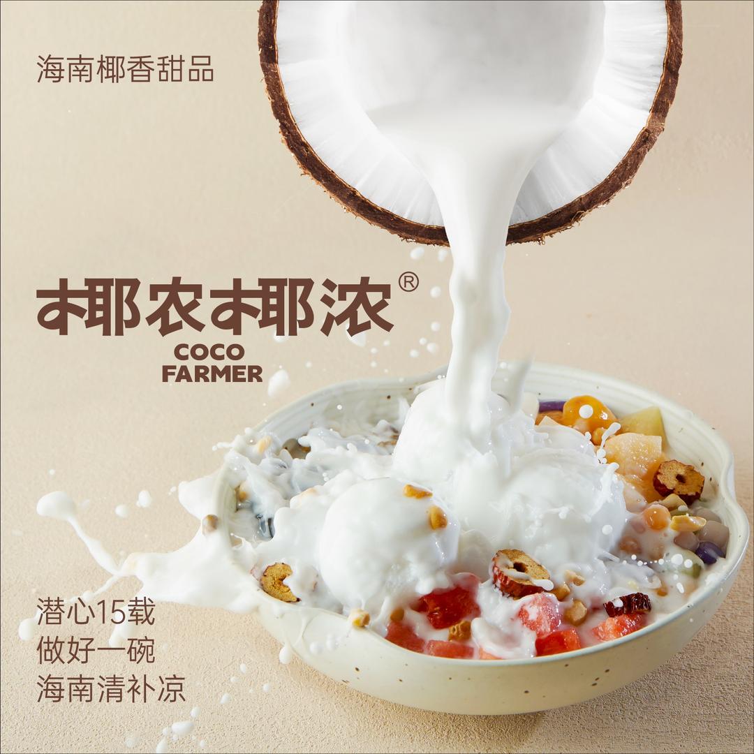 椰农椰浓·海南清补凉（品牌号）