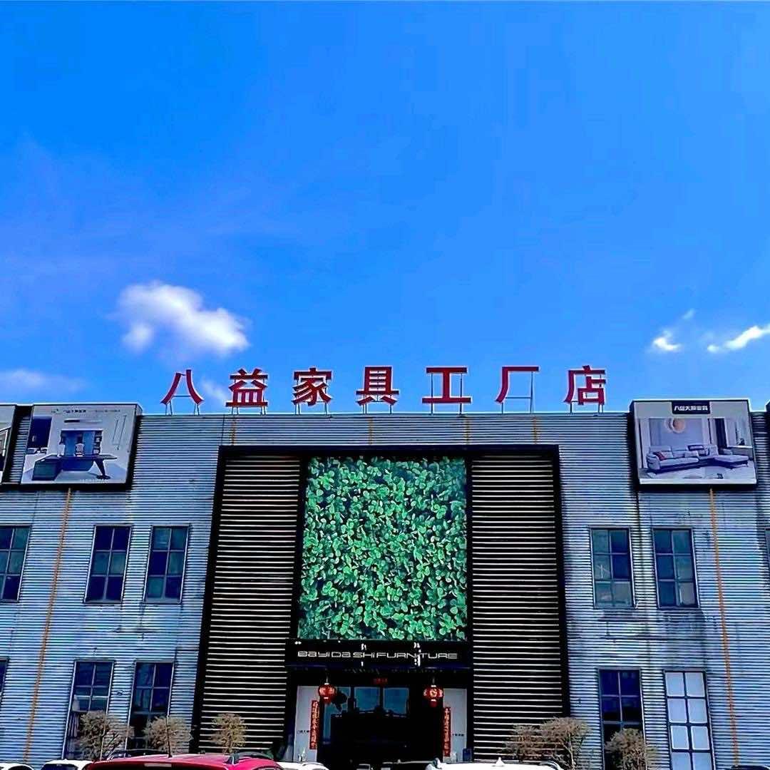 雅安名山八益家具工厂店