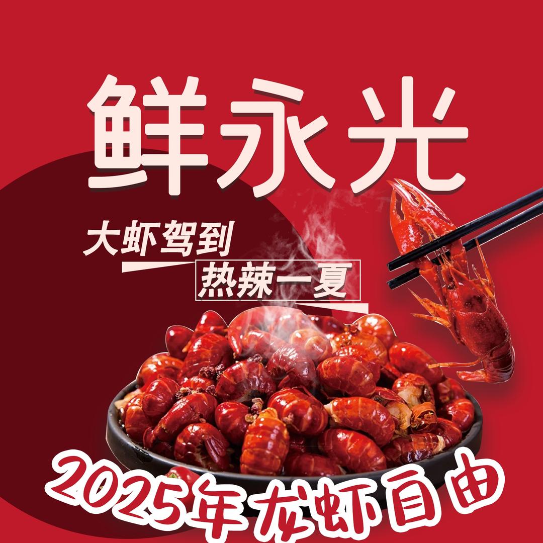 鲜永光生鲜超市官方号