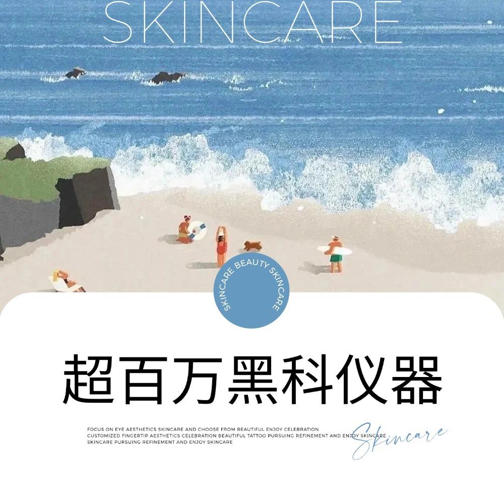 SGCJ拾光初见·还原肌肤之美