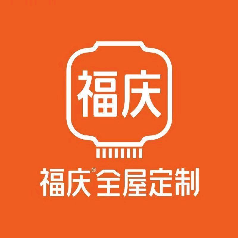 溧阳福庆全屋定制