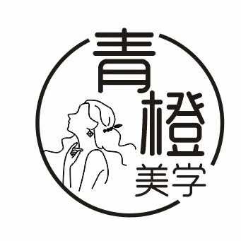 青橙美学（东葛路店）