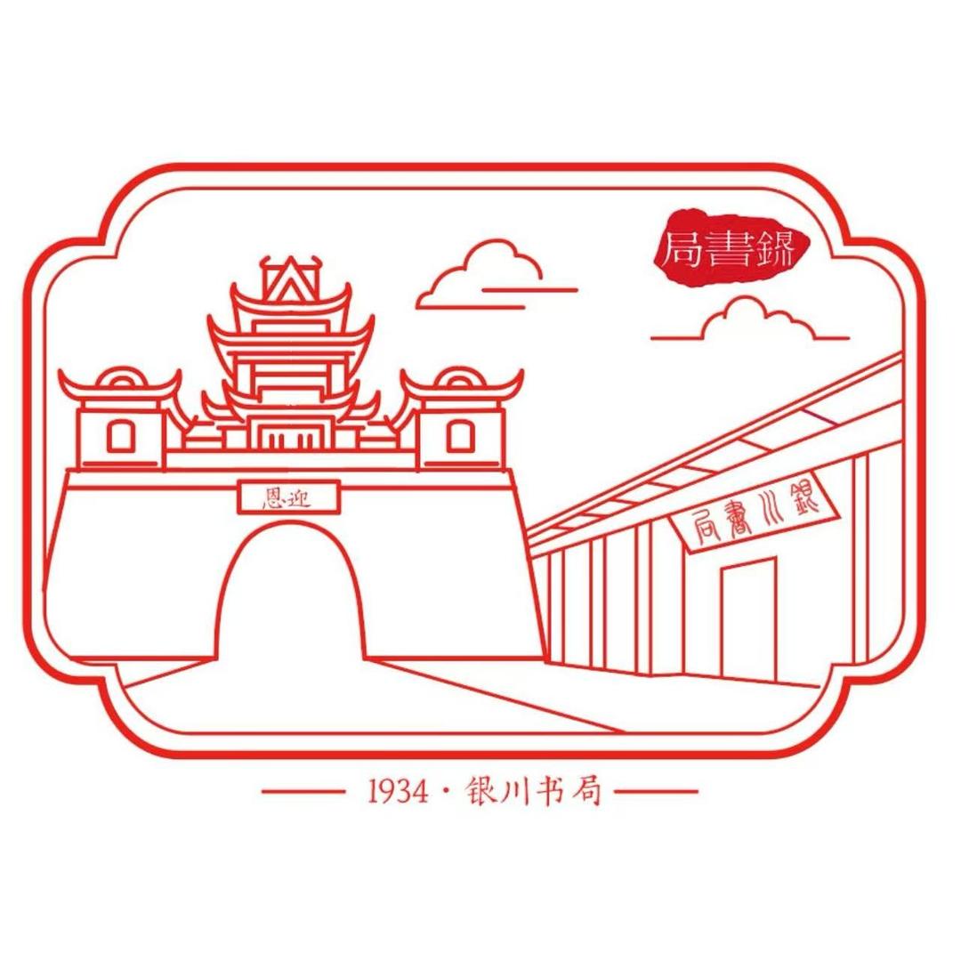 新华书店·银川书局