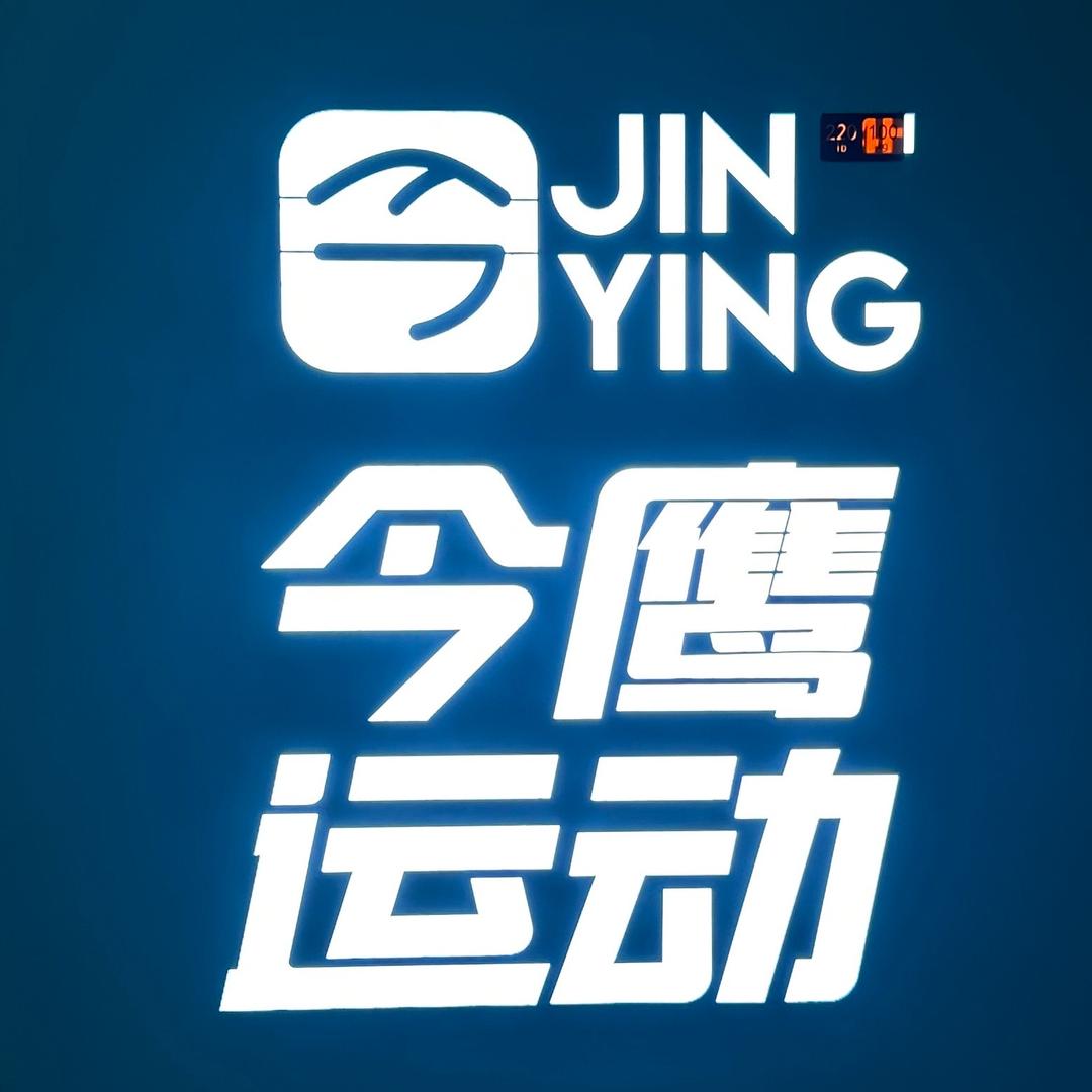 今鹰运动