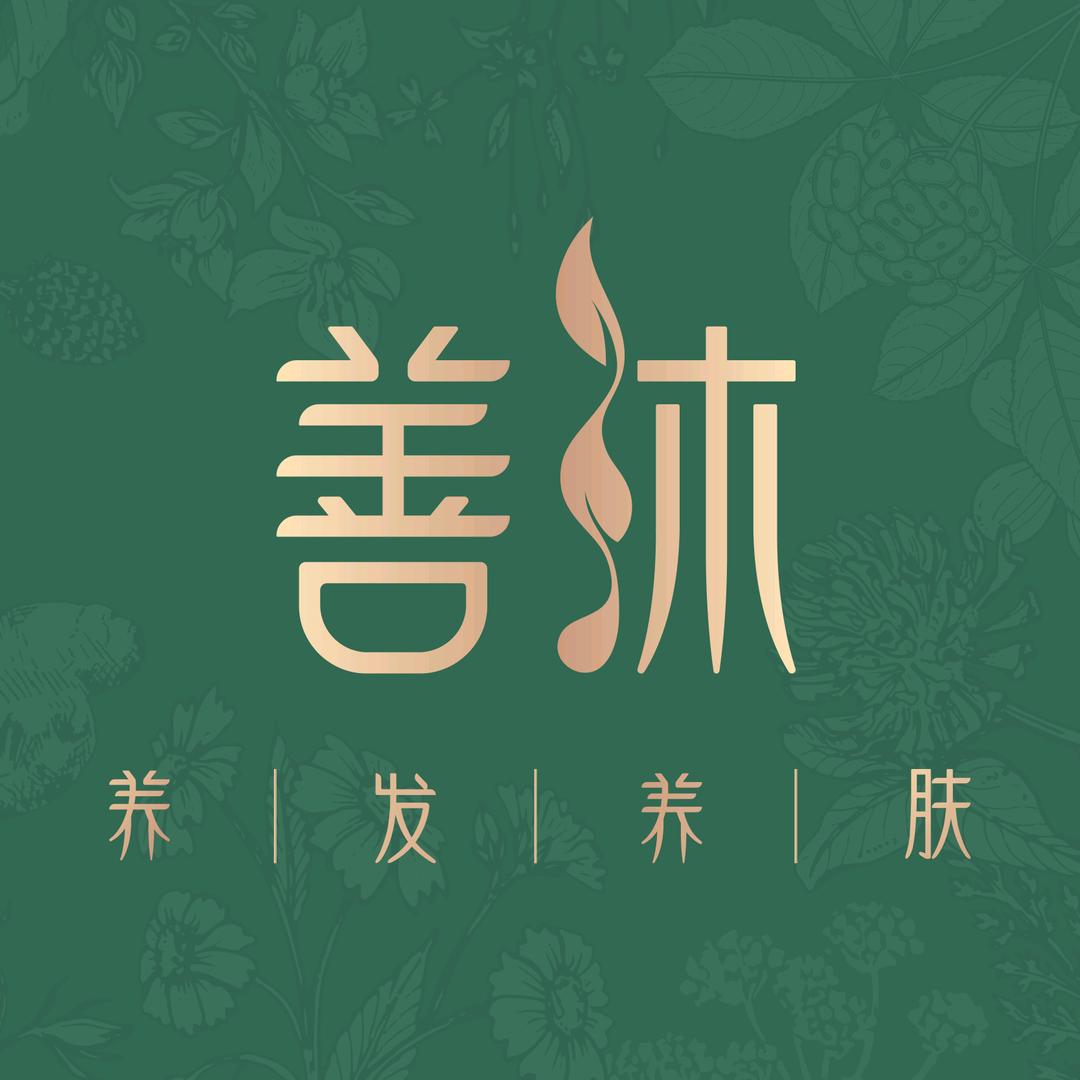 善沐·养发养肤(深圳太古城店)