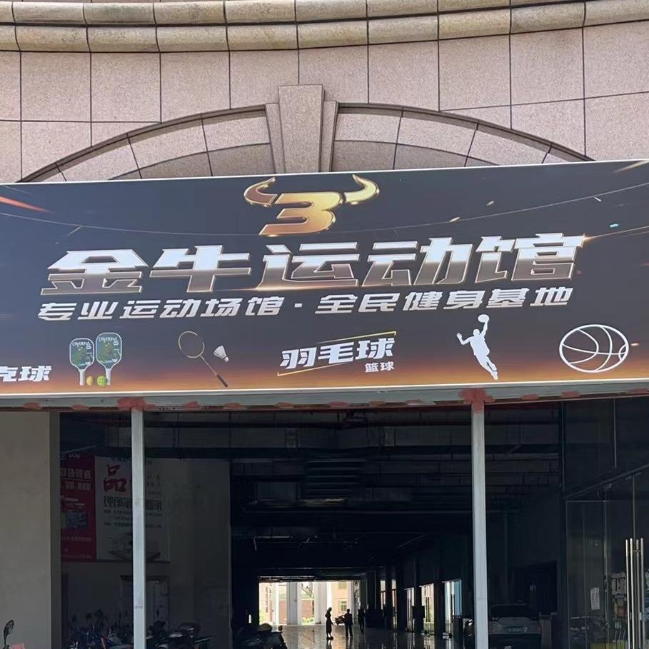 奥匹会运动馆官方号