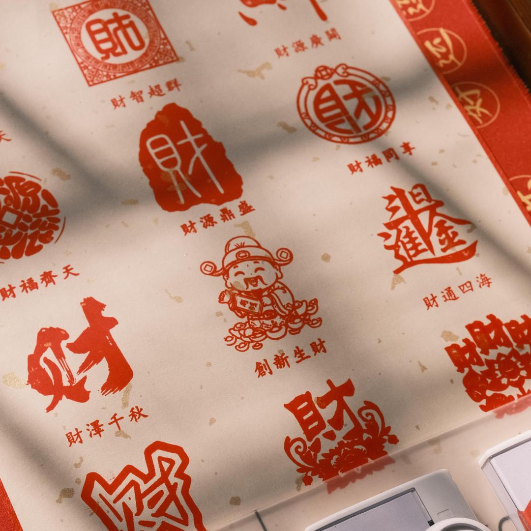 陶囍印·百喜图·百财图（太古里店）