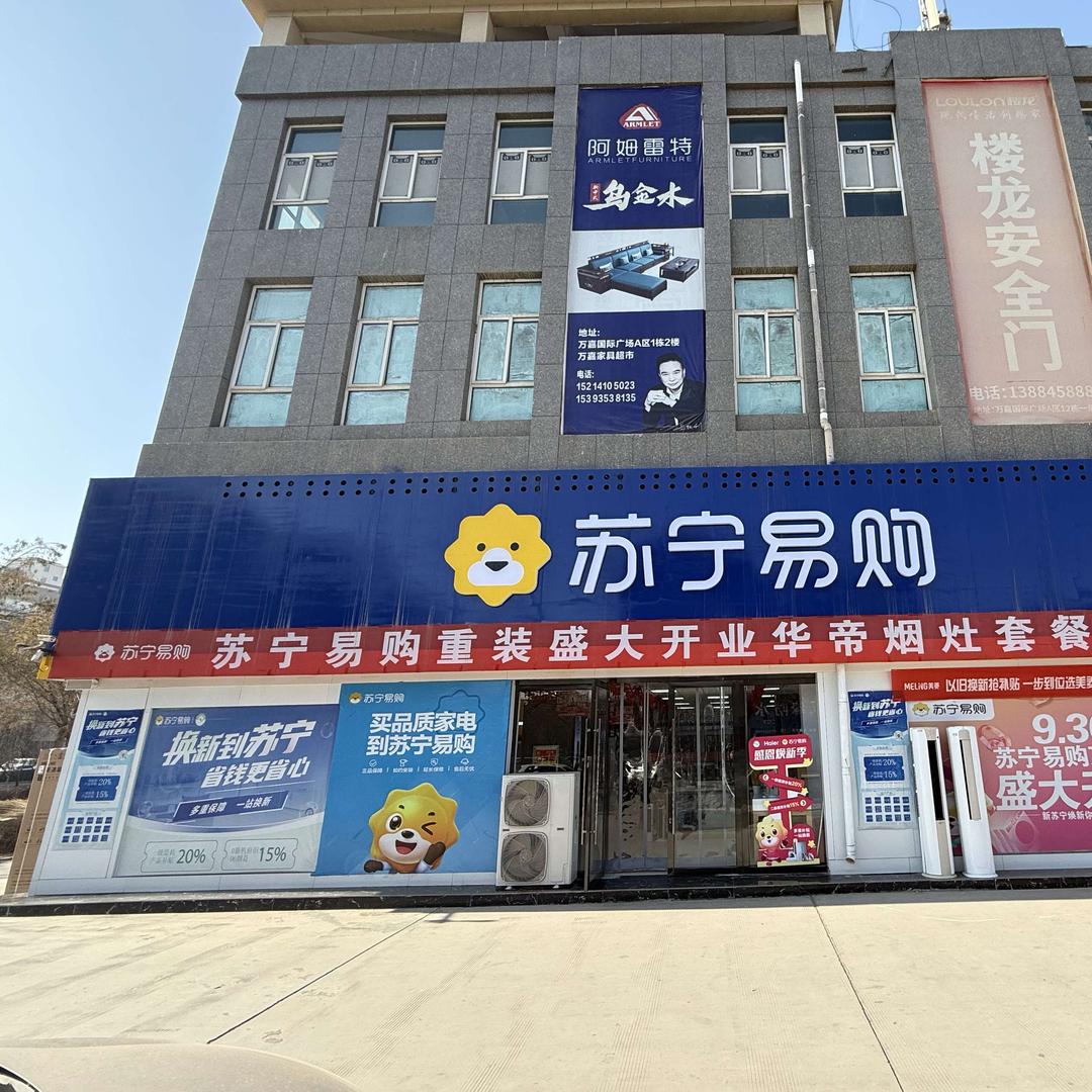 苏宁易购万嘉店