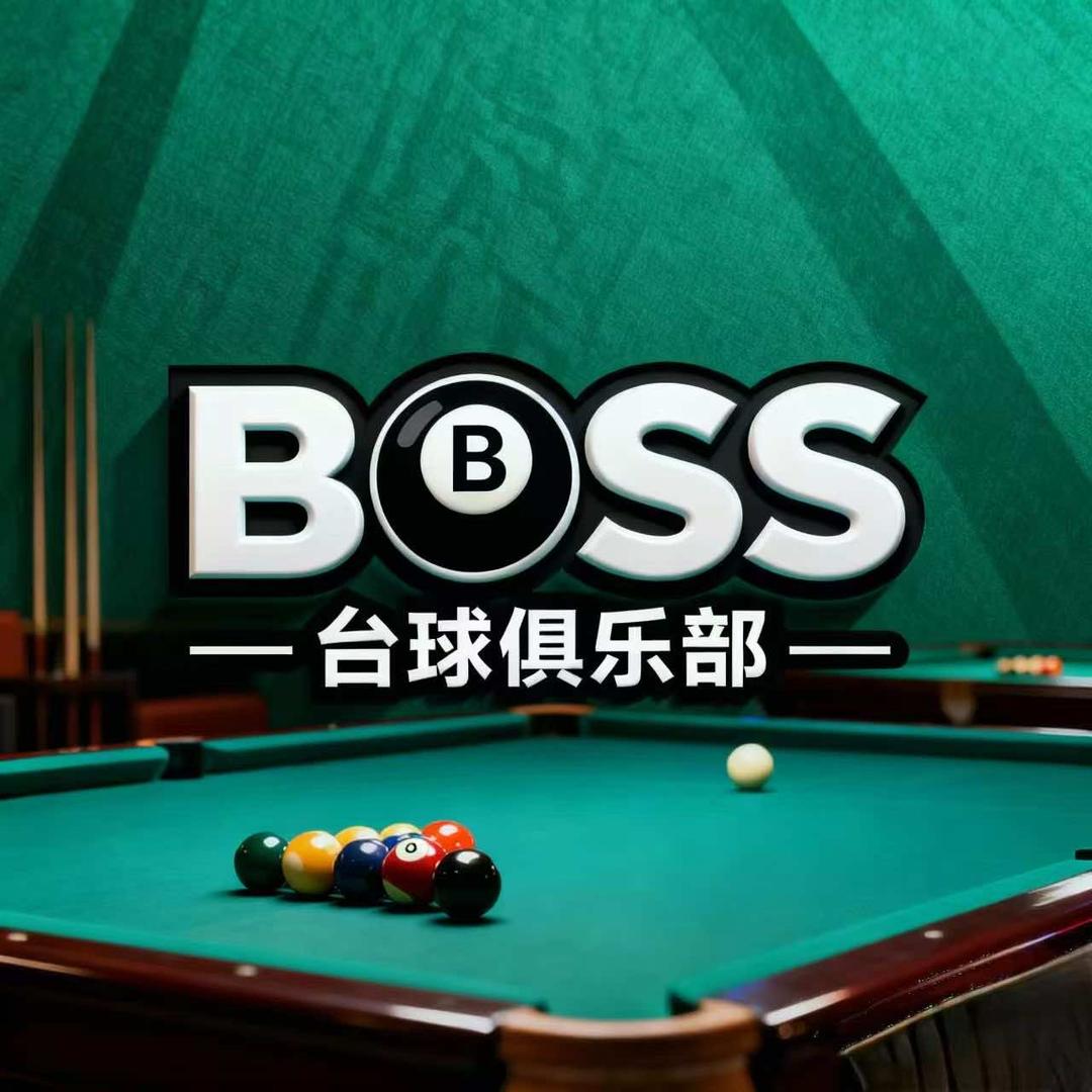 BOSS+桌球俱乐部