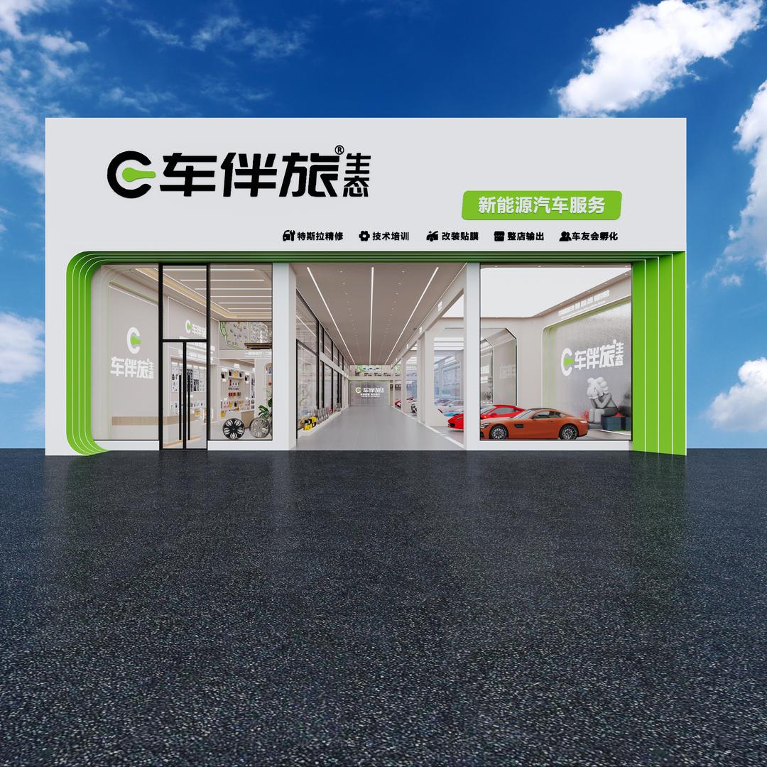 新能源汽车维修技术培训-车伴旅
