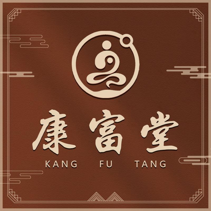 康富堂推拿理疗连锁