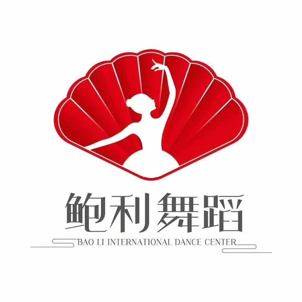 太和鲍利舞蹈学校