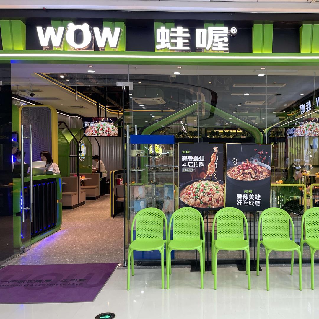 蛙喔·炭烧牛蛙·烧烤(三明万达店)官方号
