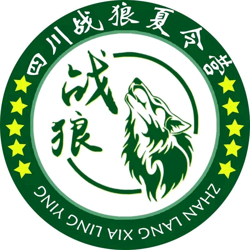 四川战狼夏令营-明月老师