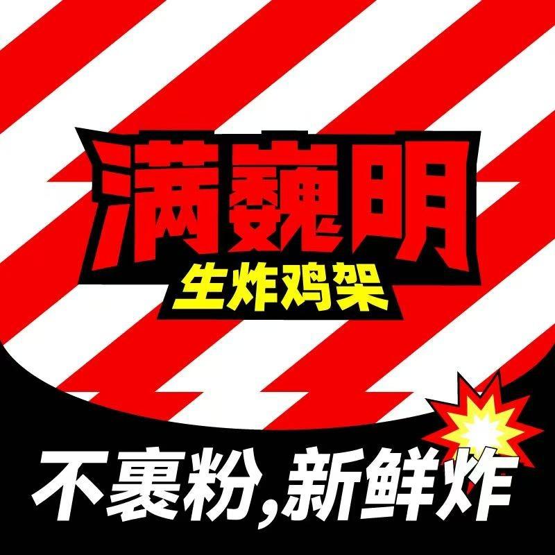 满巍明生炸鸡架(阳泉万达广场店)