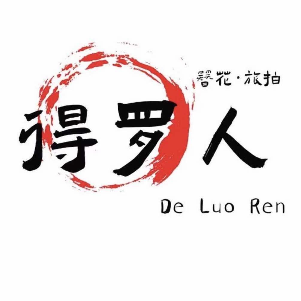 得罗人非遗旅拍簪花写真