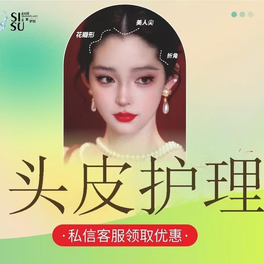 万州丝粟头皮毛发美学