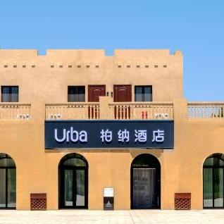 柏纳酒店柏纳酒店（西部乌镇店）