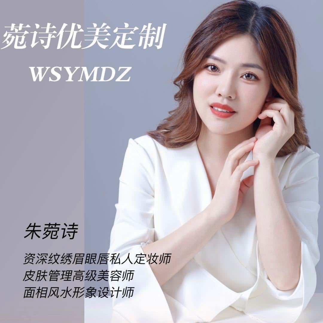 武江区菀诗美容馆