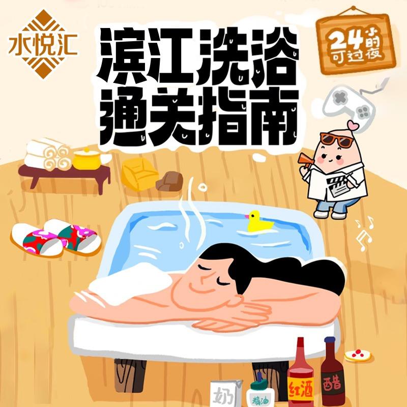 水悦汇(滨江店)官方号
