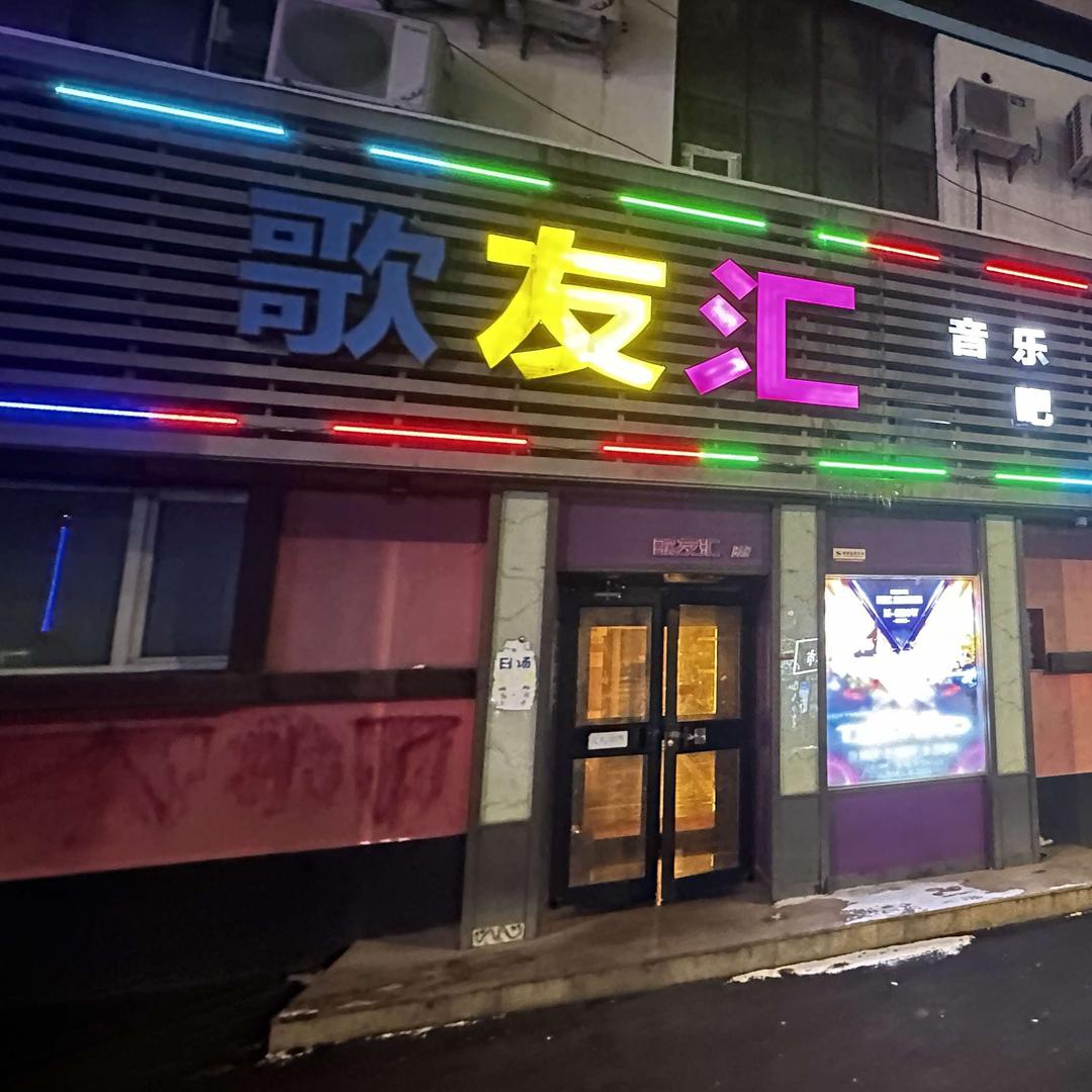 歌友会