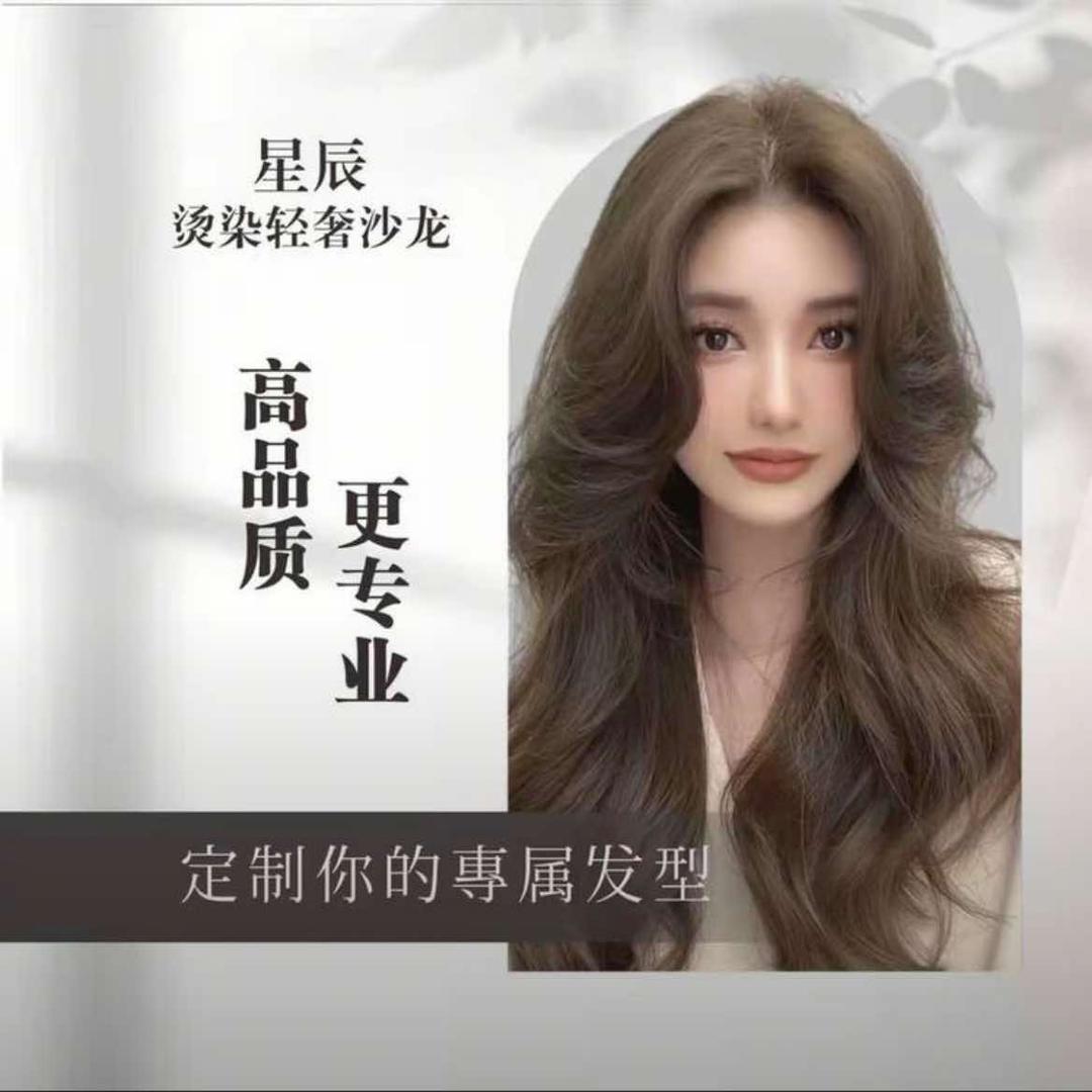 攸县星辰烫染（攸衡路店）