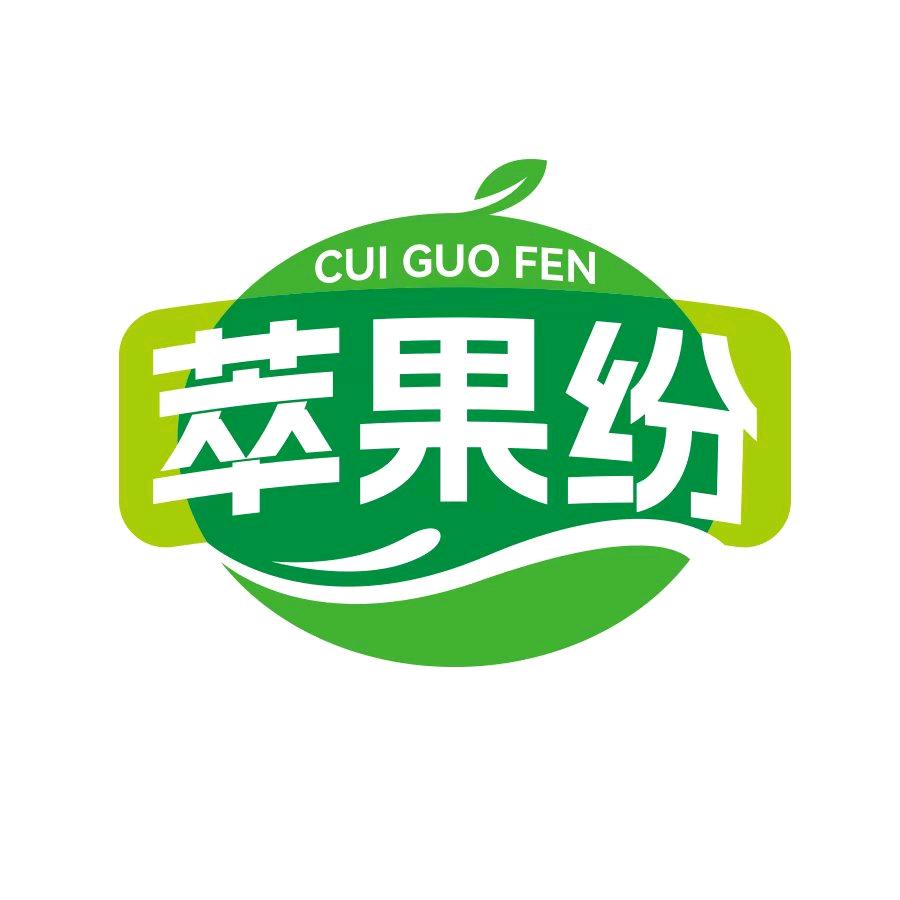 萃果纷.