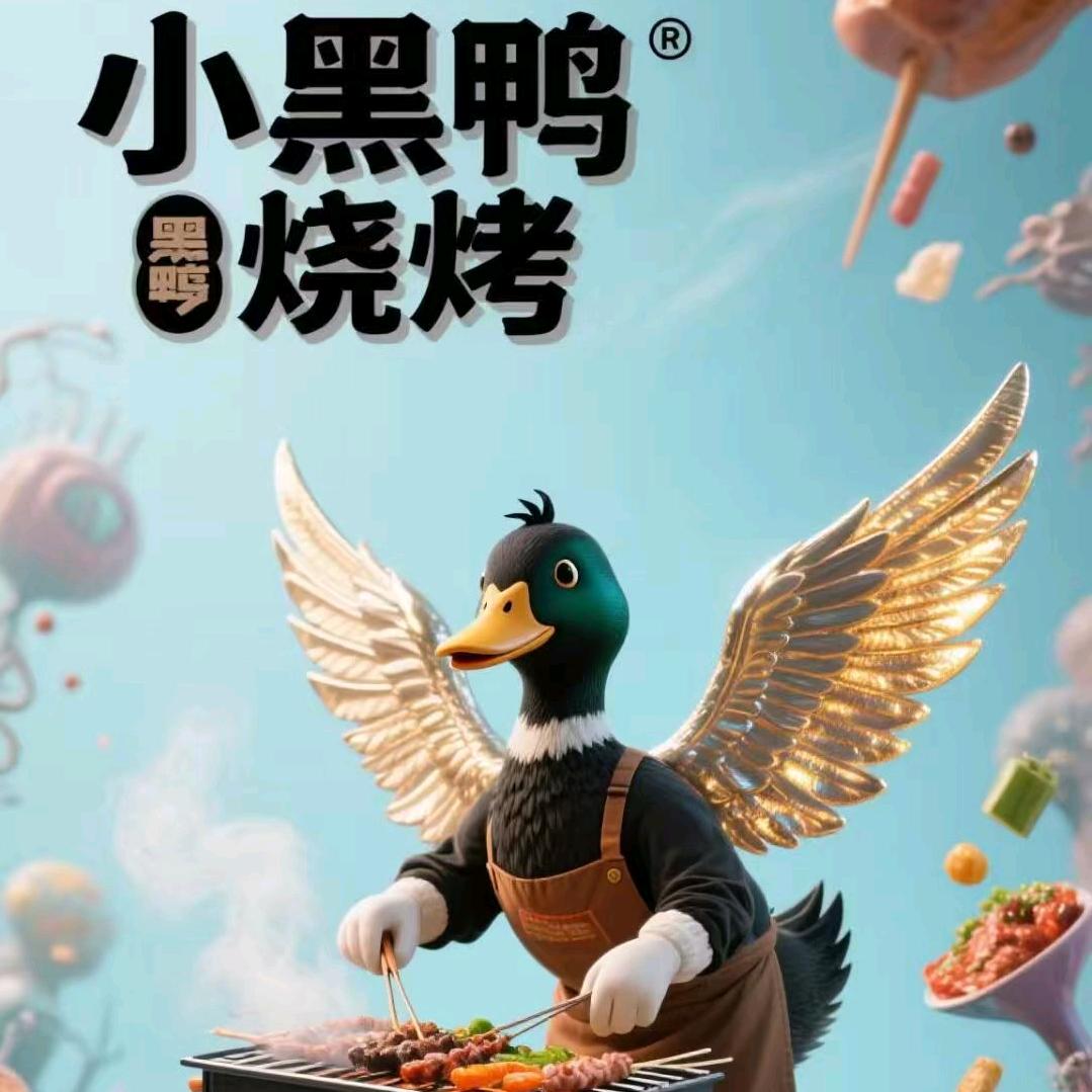 焰遇小黑鸭(通山分店)
