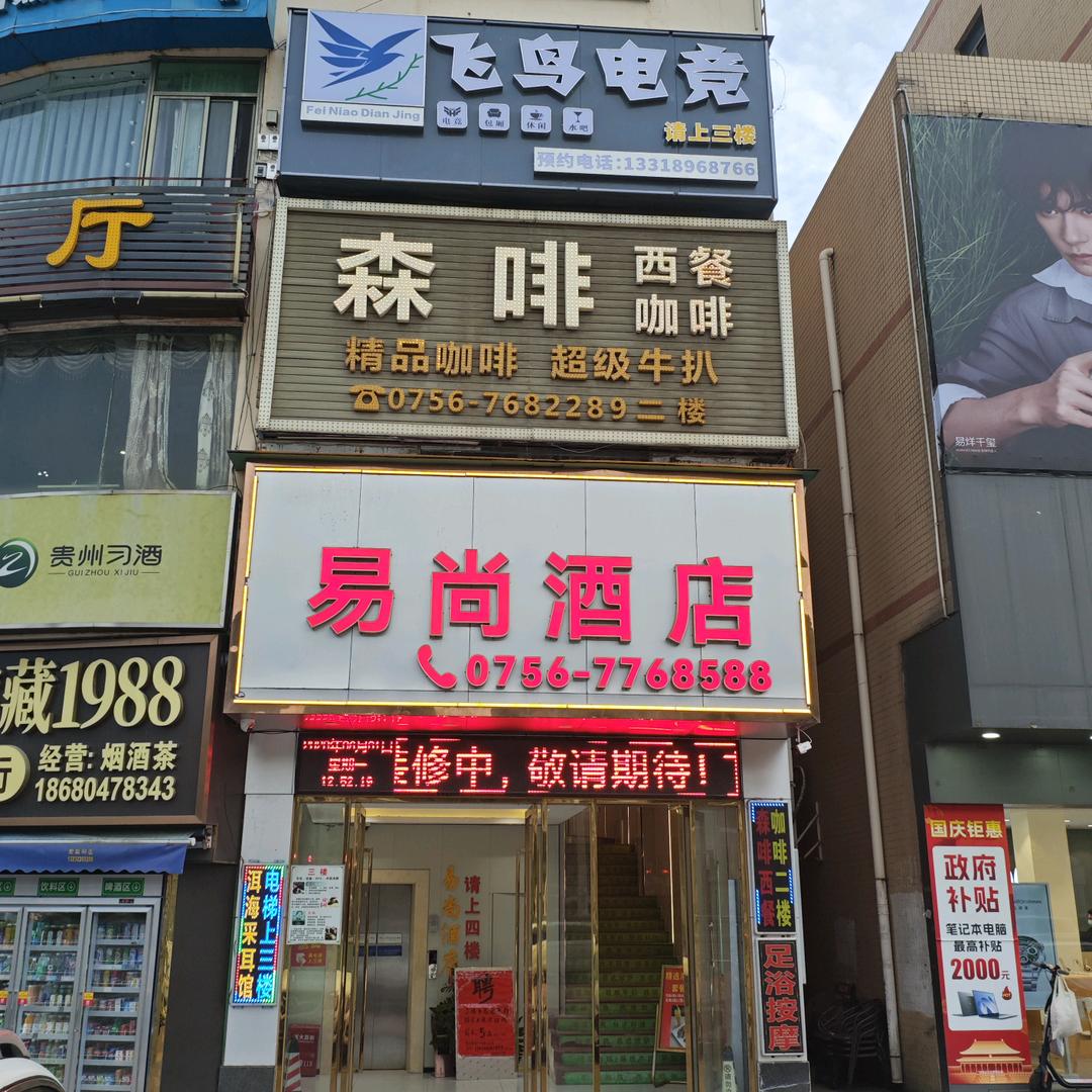 珠海飞鸟电竞