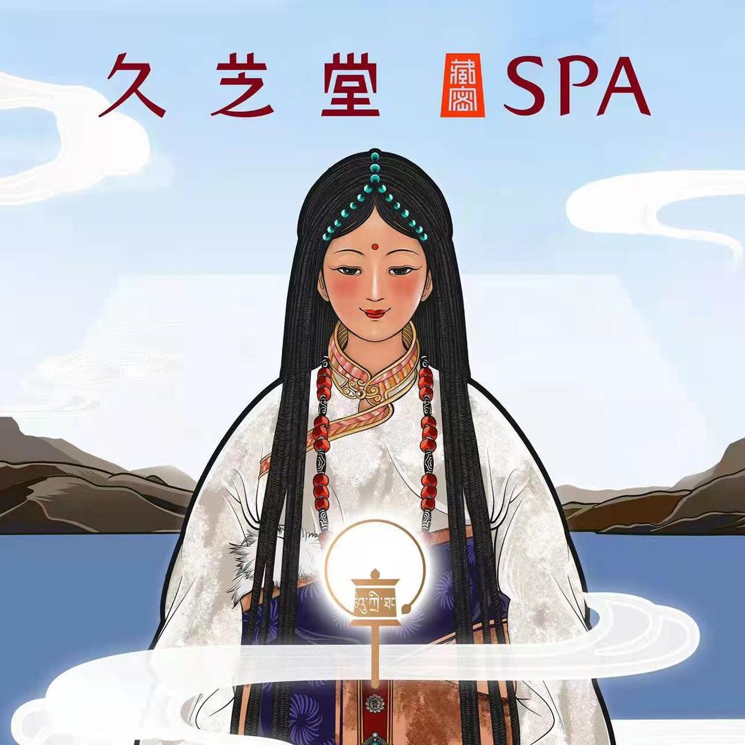 久芝堂藏密SPA(经贸小区店)