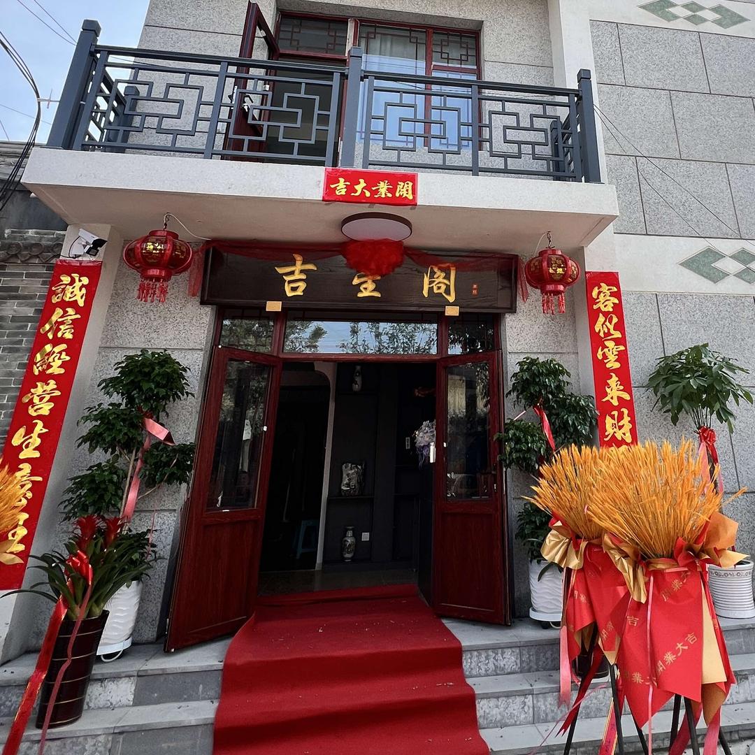 吉星阁酒店官方号