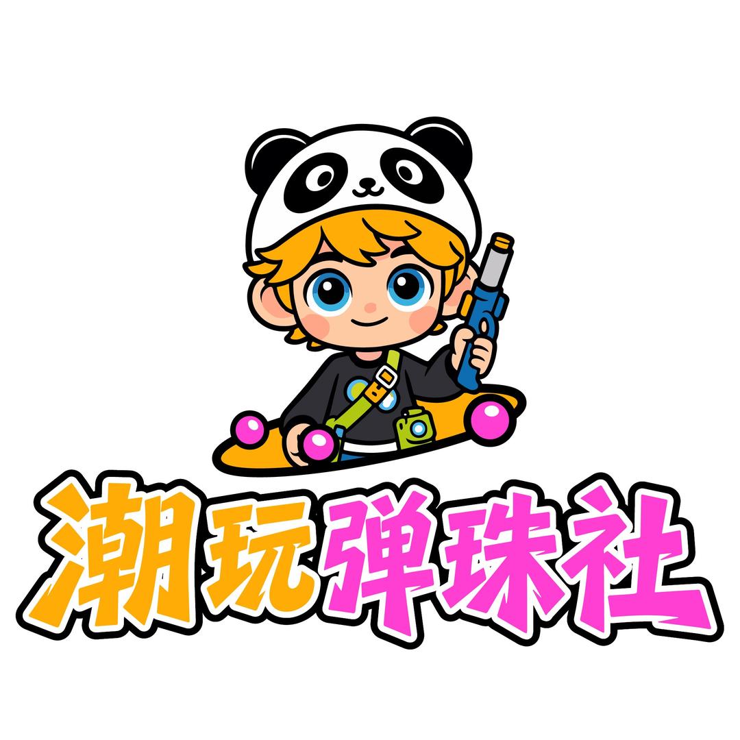 潮玩弹珠社官方号