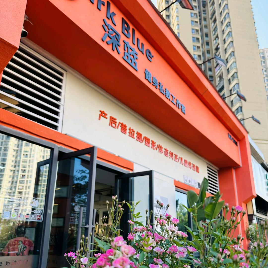 深蓝健身工作室-婧婧Doris