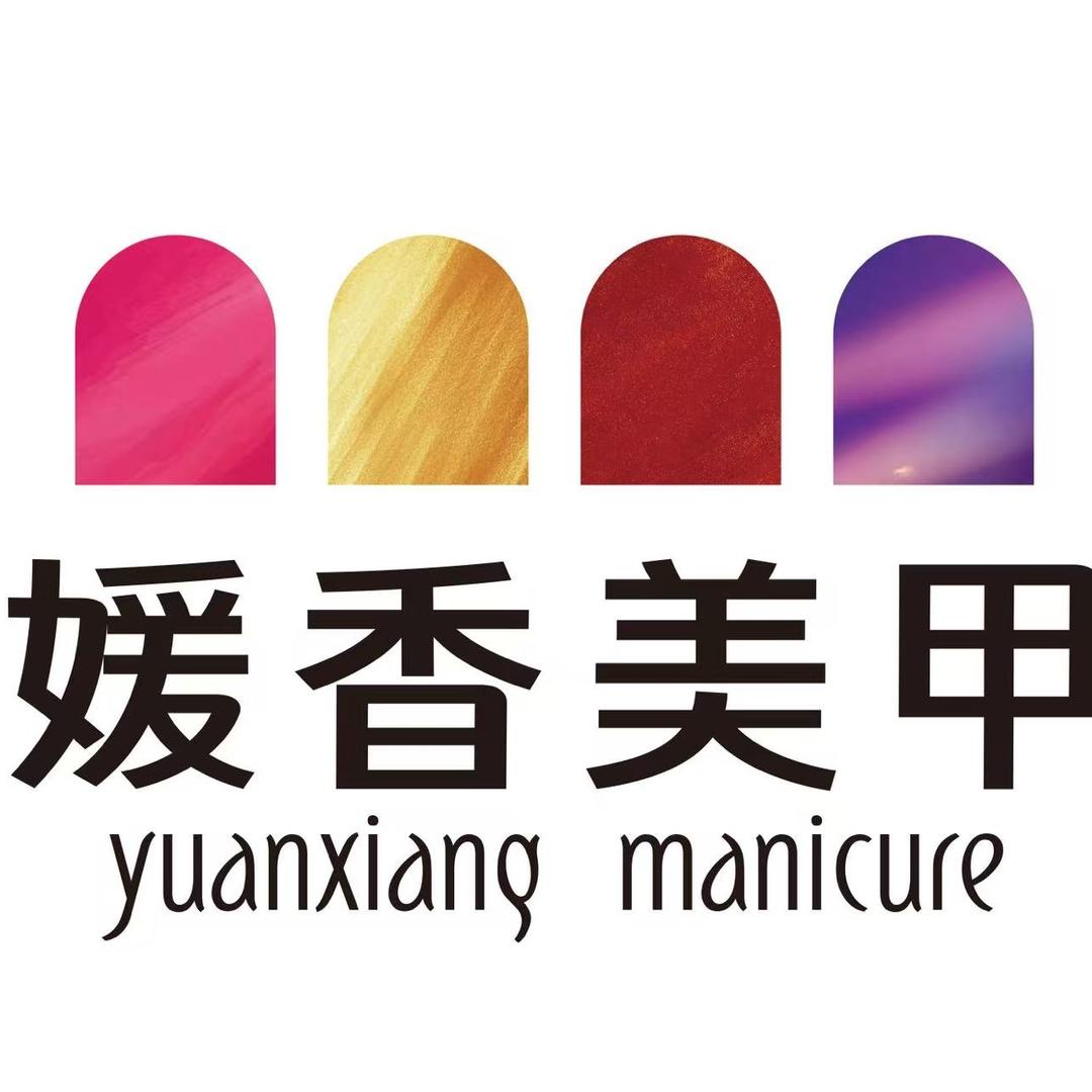 媛香美学美甲美睫（未来石万达店）