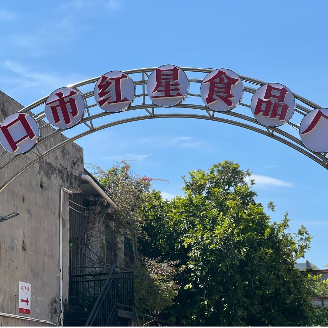 琼珍食品官方号