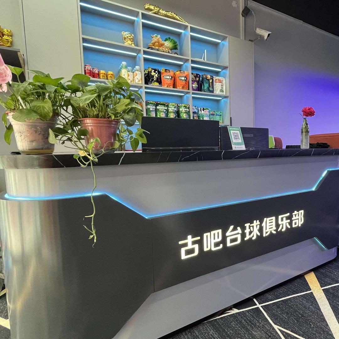 古吧台球俱乐部官方号