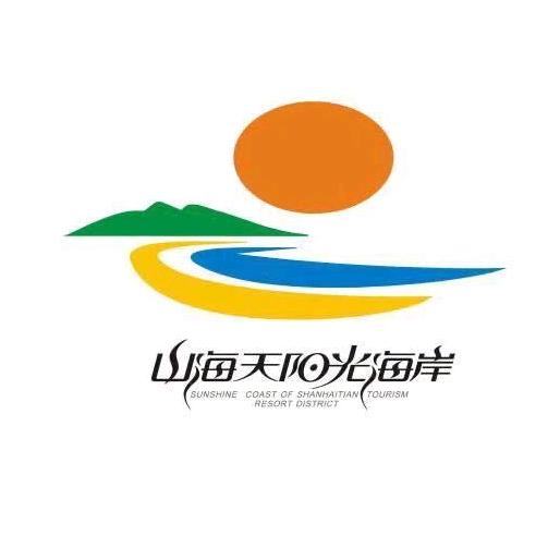 山海天阳光海岸景区
