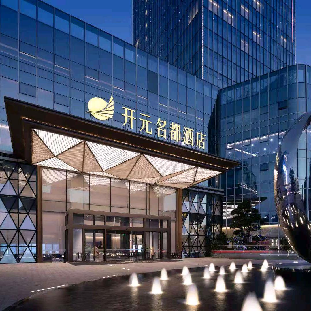 开元名都酒店官方账号
