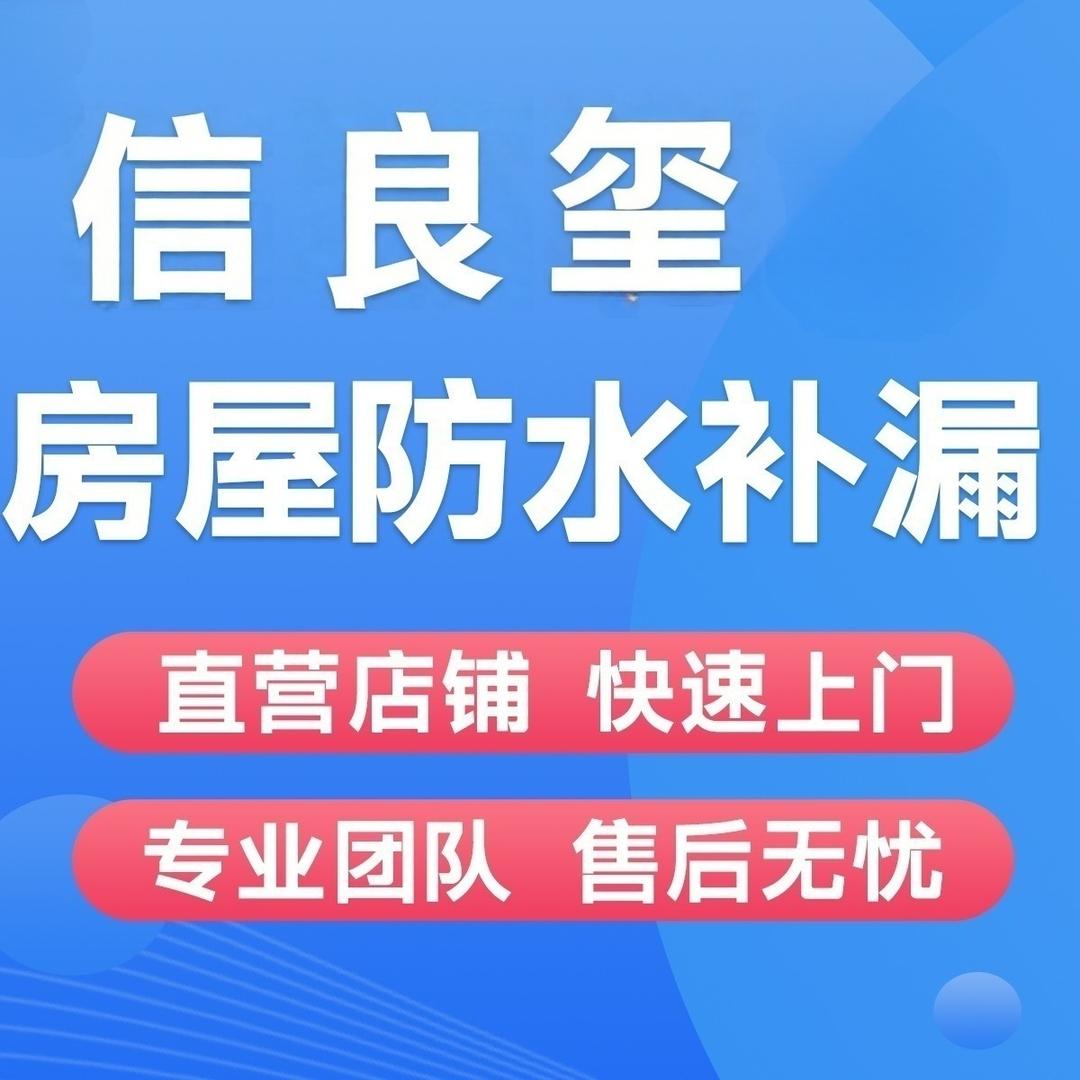 信良玺房屋修缮瓷砖空鼓-白蚁消杀家庭维修
