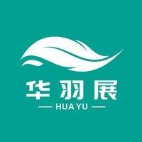 2025首届华羽展羽绒服特卖会(柒芬醉)