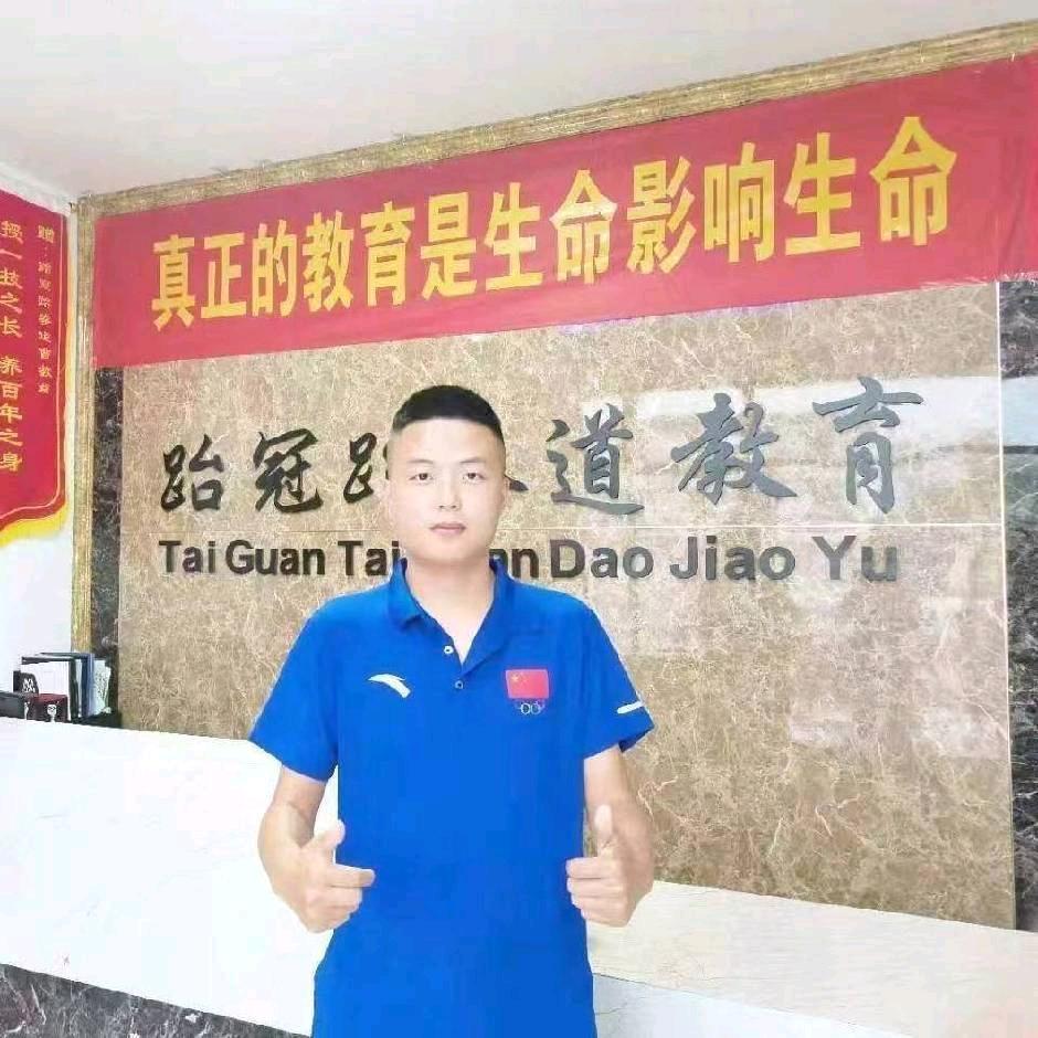 跆冠鲨鱼教练教体育