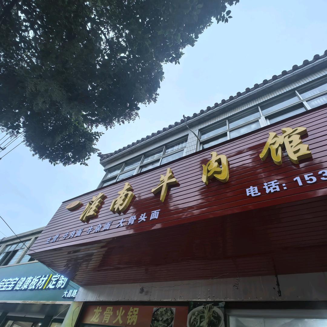 张记淮南牛肉汤官方号