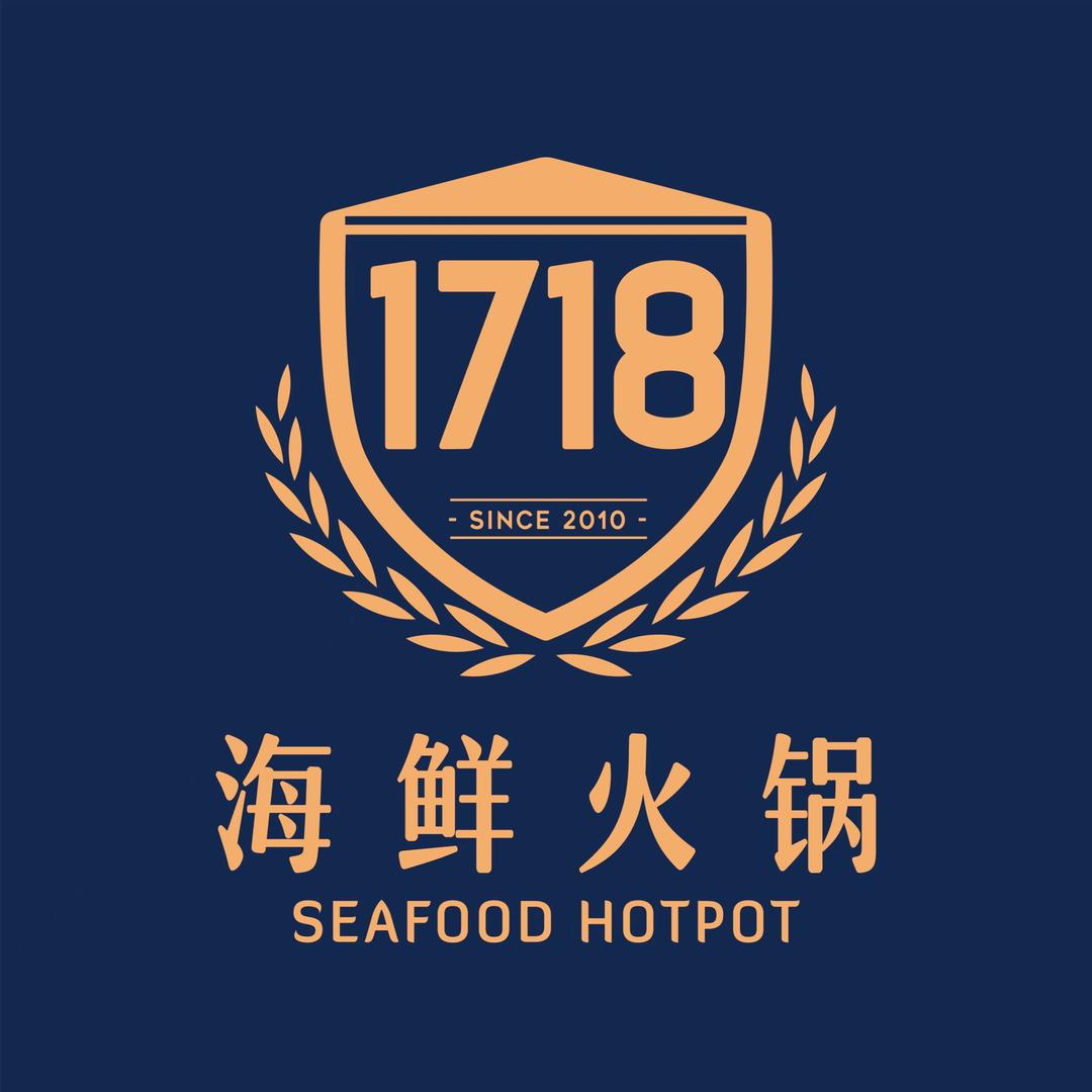 1718海鲜火锅