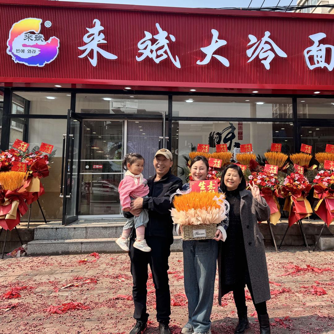 来斌大冷面(碧桂园店)官方号