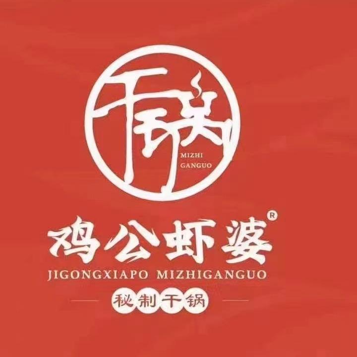 鸡公虾婆、七合田自助烤肉