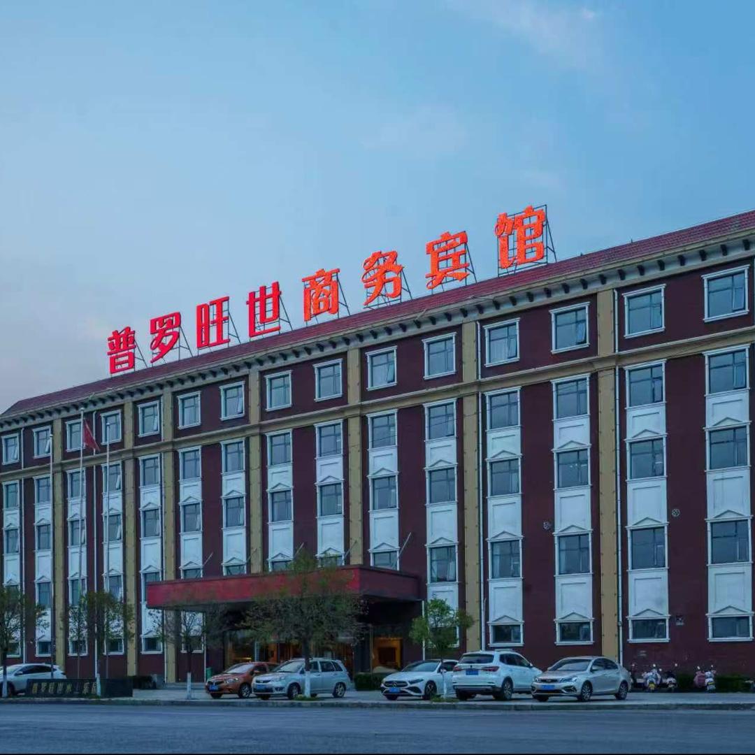 普罗旺世商务酒店