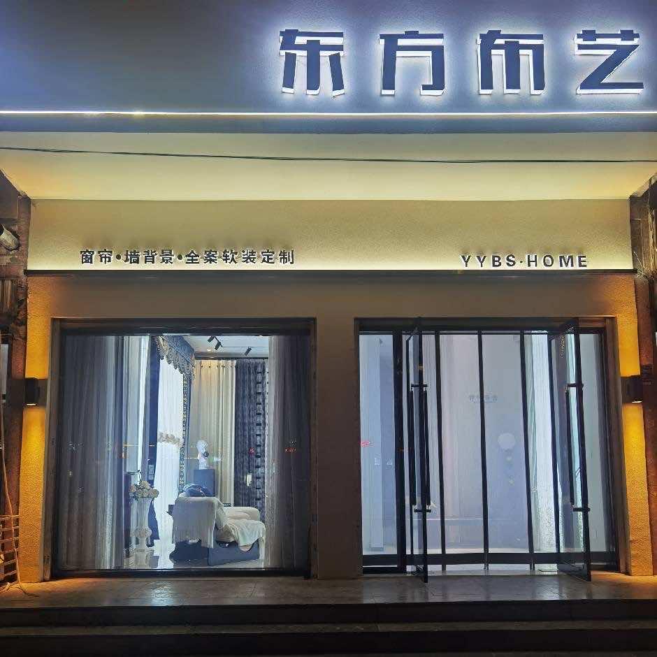 东方布艺官方号