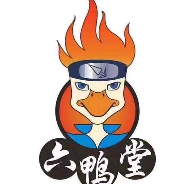六鸭堂衢州鸭头(西亚斯店)官方号