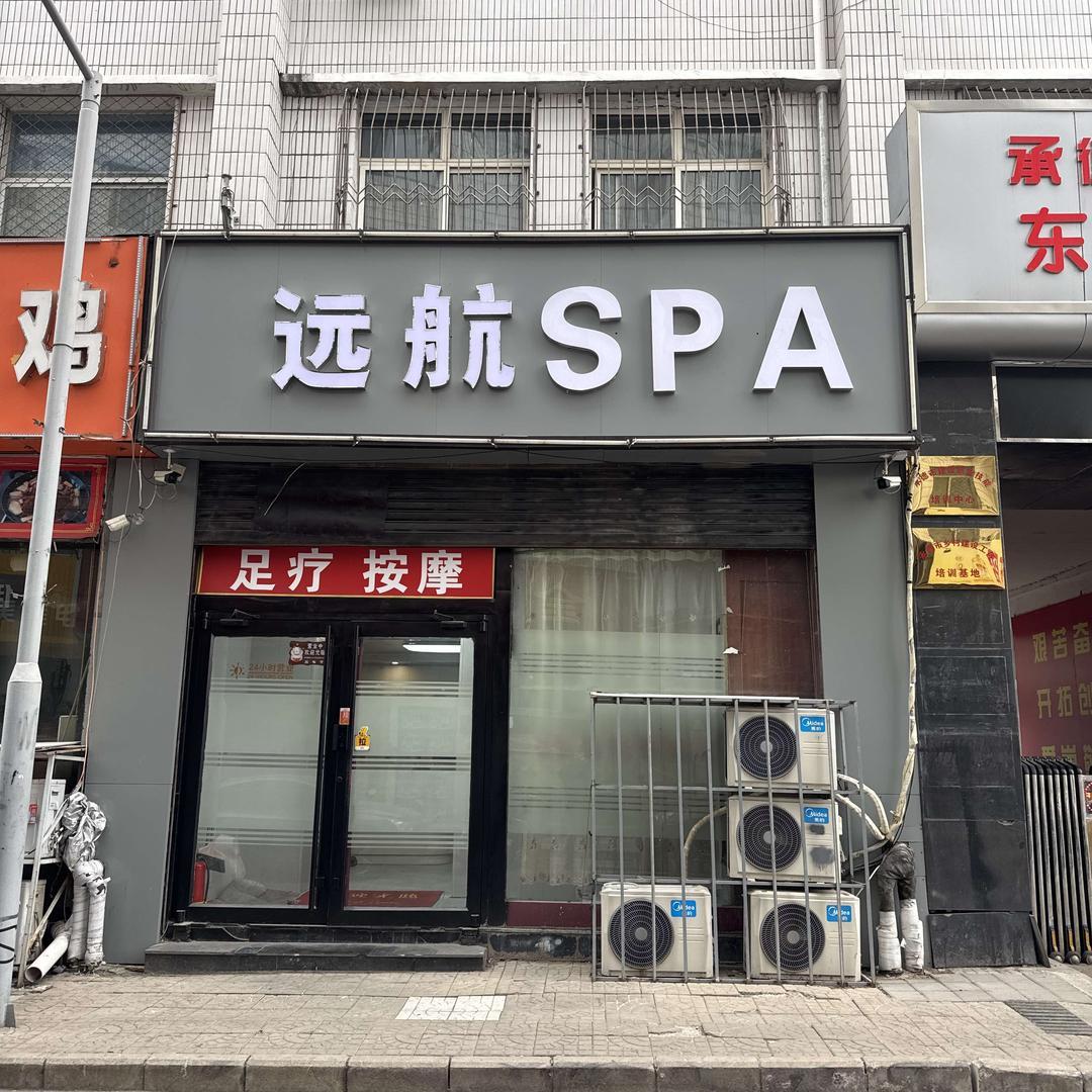 远航SPA官方账号